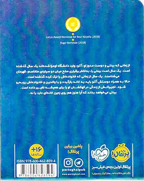 بینتی جلد دوم بازگشت به خانه